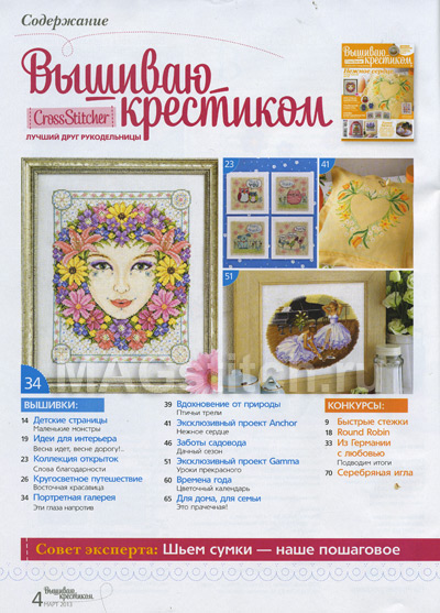 Журнал CrossStitcher. Вышиваю крестиком № 6 (107) июнь 2013